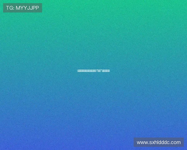 繁华落尽，纸醉金迷：一窥“废都”的隐秘角落